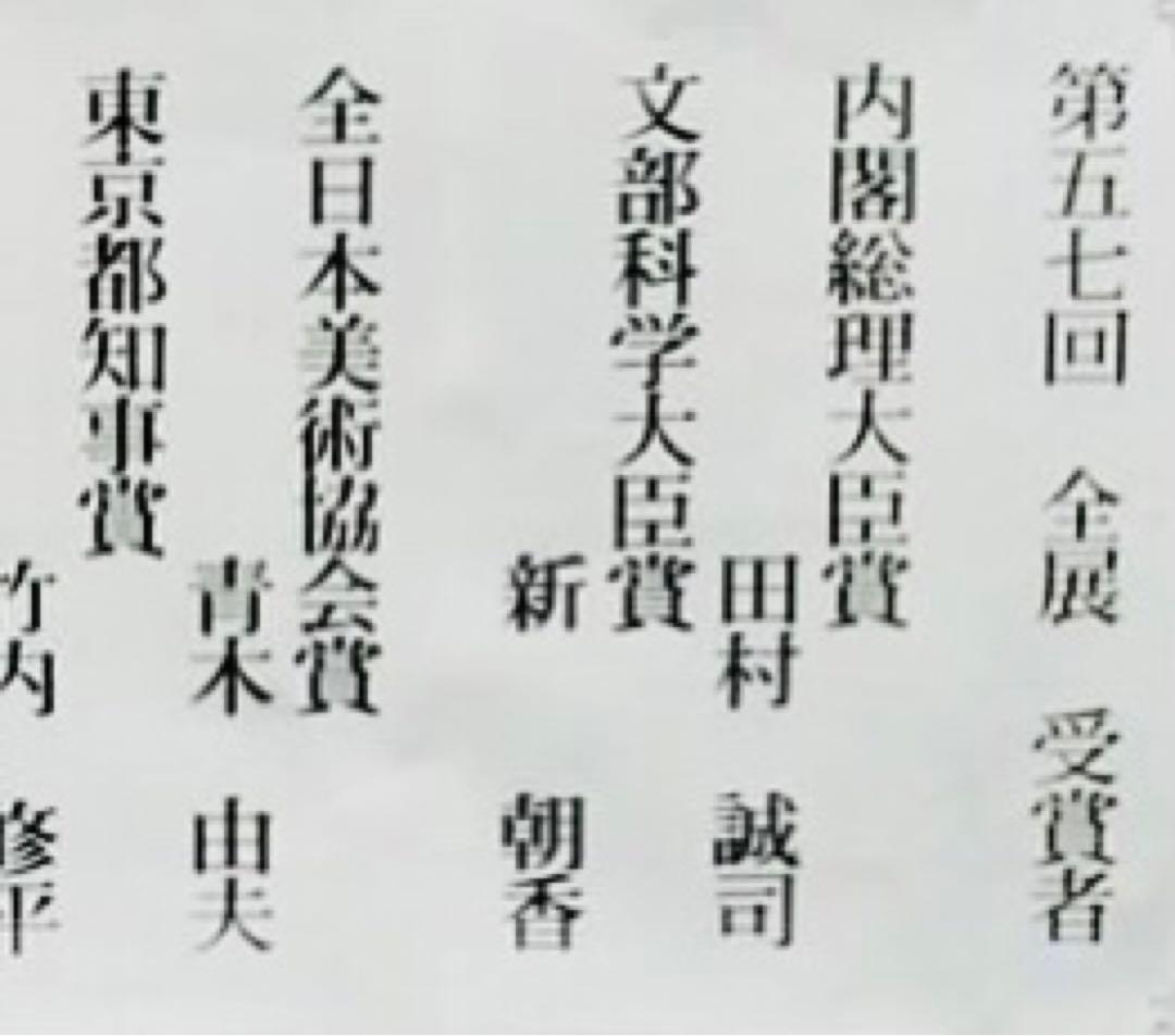 冬の森 水彩画 内閣総理大臣賞受賞作家の作品