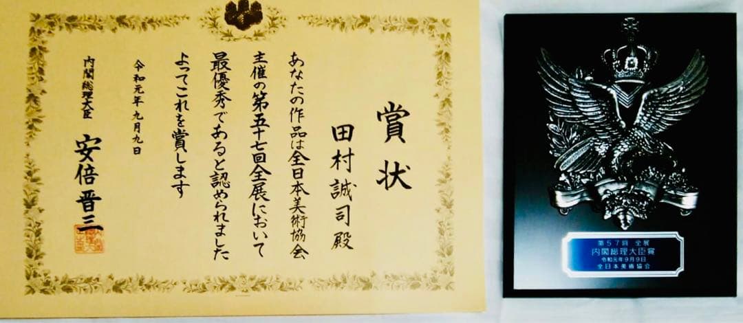 冬の森 水彩画 内閣総理大臣賞受賞作家の作品