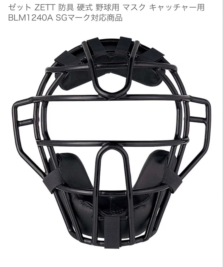 値下げしました　Rawlings キャッチャープロテクター ZETTマスク