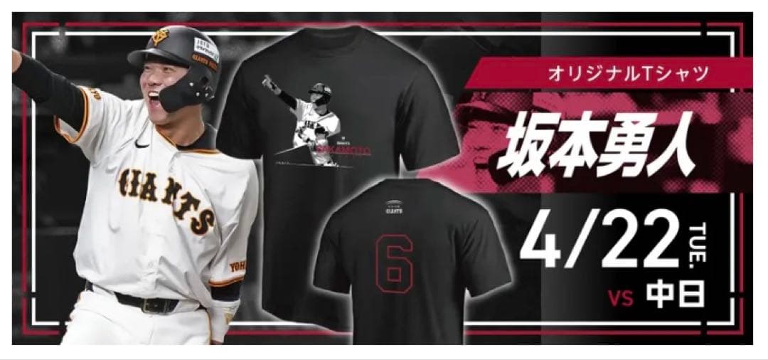 クラブジャイアンツ 坂本勇人選手 Ｔシャツ ゴールド
