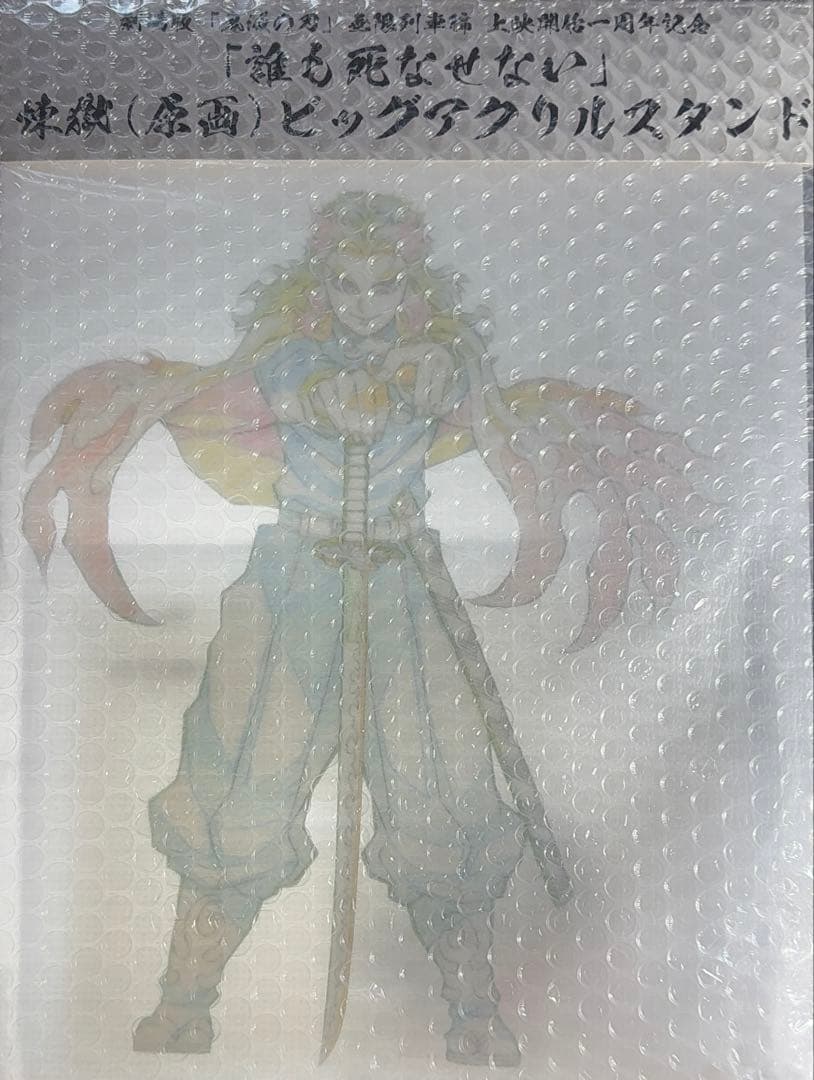 鬼滅の刃　煉獄杏寿郎　原画ビックアクリルスタンド