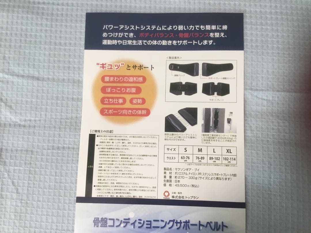 骨盤矯正ベルト　マクソンギア・ブイ