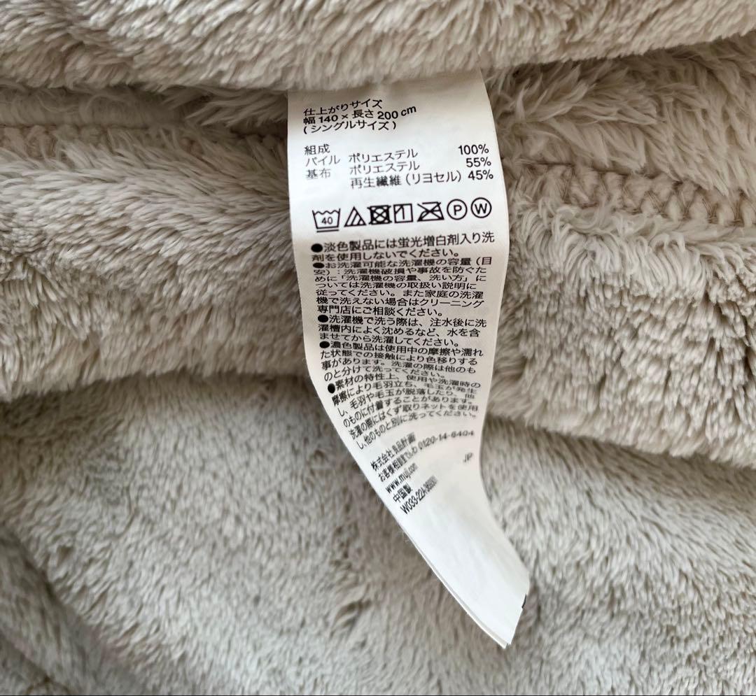 無印良品　ムレにくいあたたかファイバー厚手毛布・敷パッド（S・グレーベージュ）