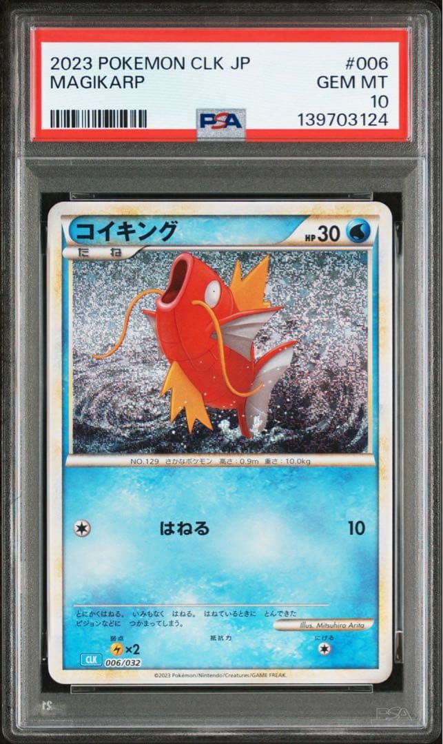 【PSA10】 【2連番】 コイキング ギャラドス ポケモンカード クラシック