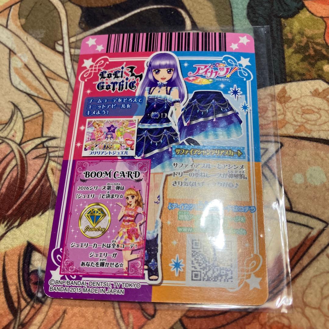 アイカツ サファイアシャンデリア