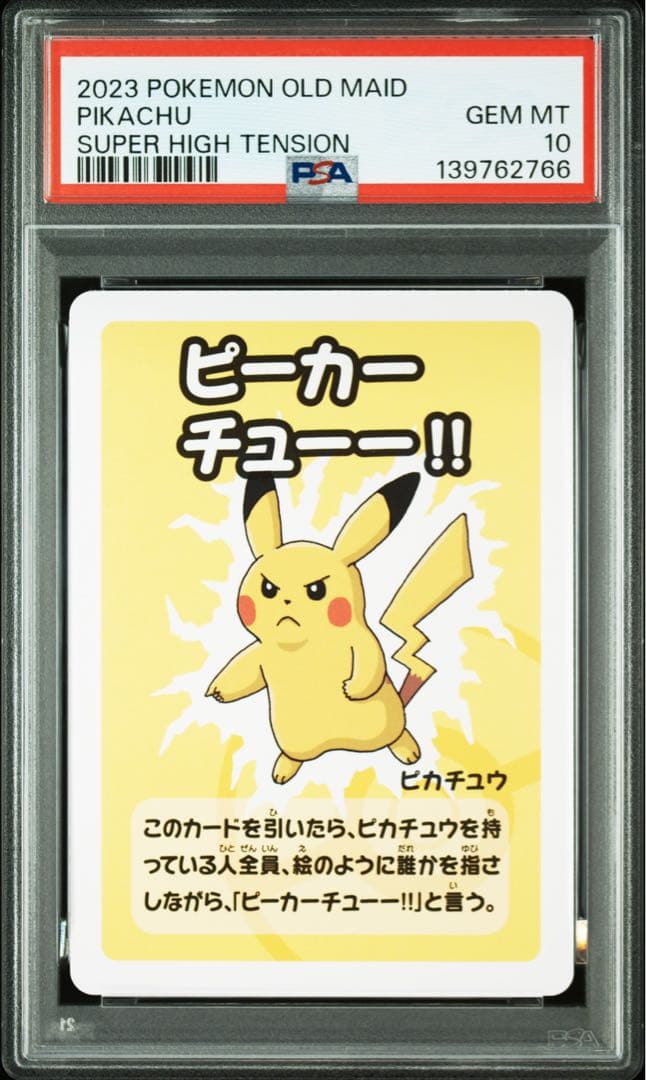 PSA10 4連番　ピカチュウ　タルカ　ババ抜き 4枚セット