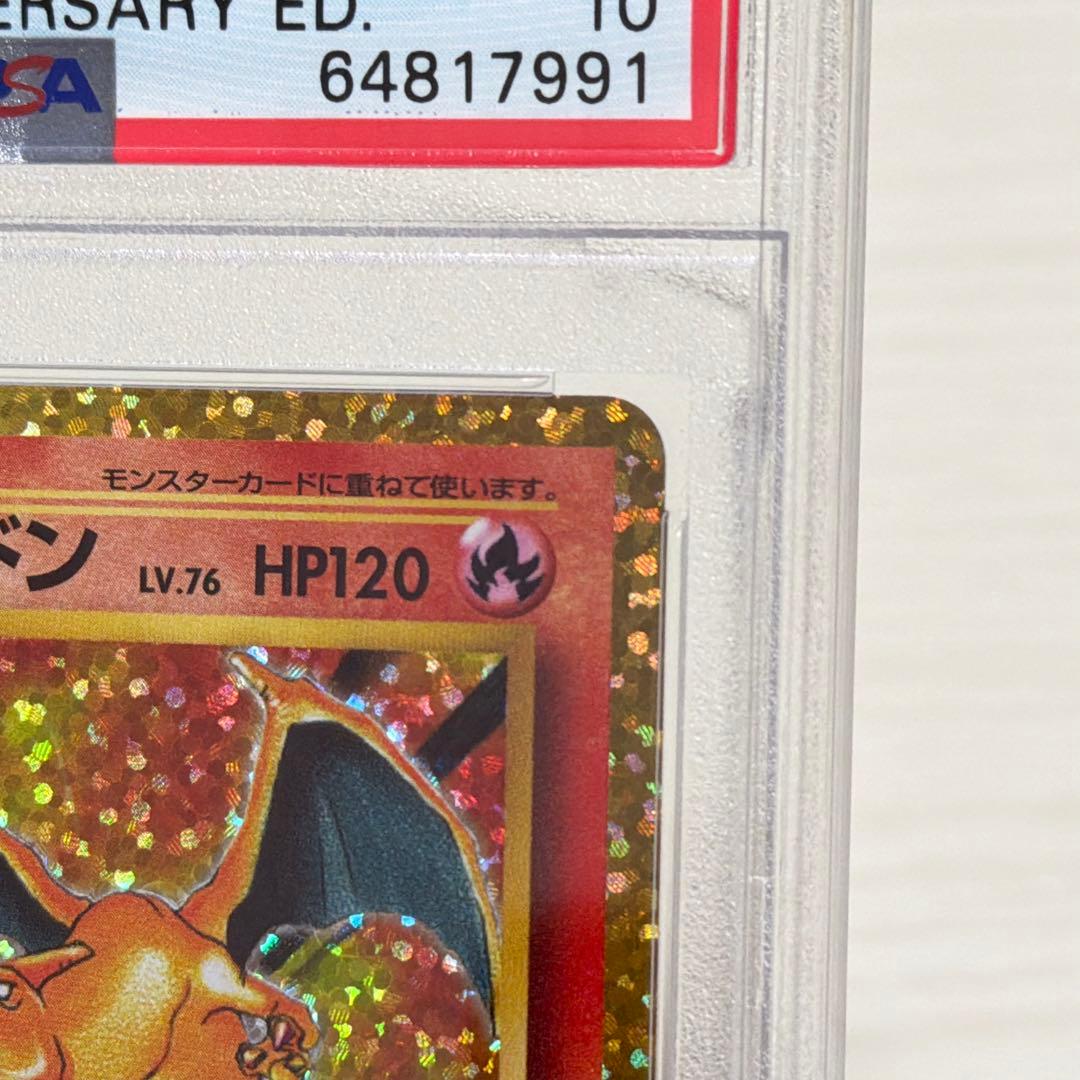 リザードン25th PSA10 ポケモンカード S8a-P 001/025