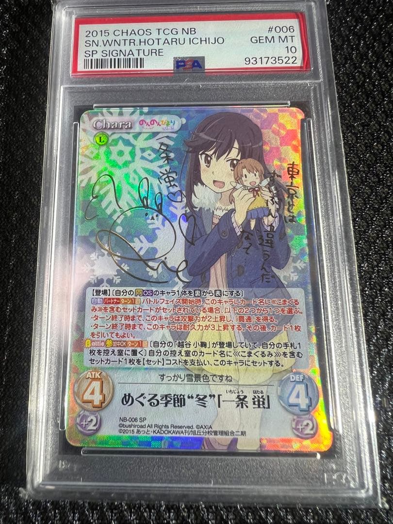 Chaos2枚 PSA10一条蛍・越谷夏海