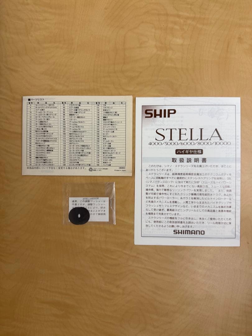 【2/22誕生日セール】 95 STELLA 8000 （FMパワーハンドル付）