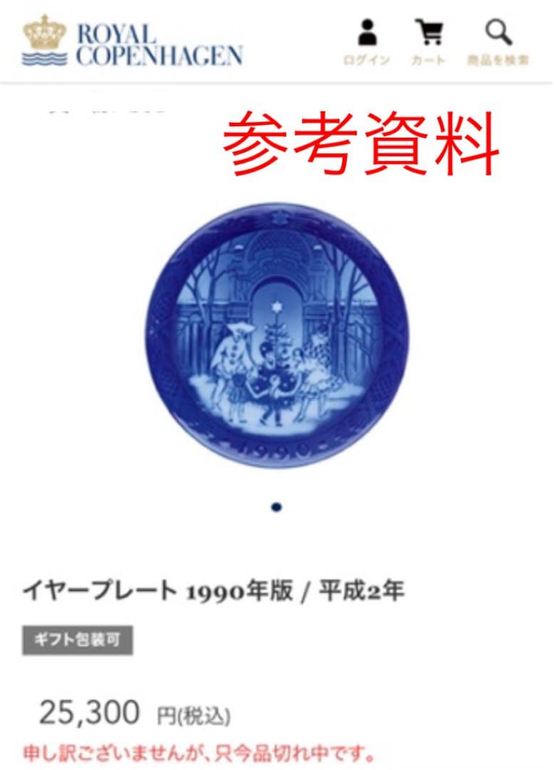 貴重ロイヤルコペンハーゲン イヤープレート1990年チポリのクリスマス箱証明書付