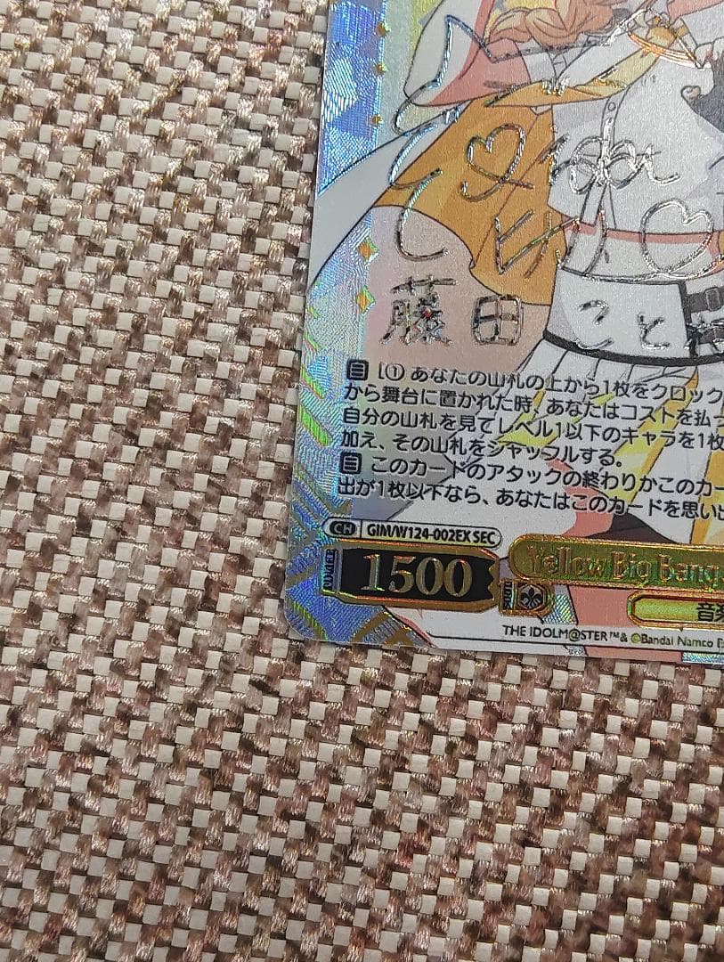 ヴァイスシュヴァルツ 学マスYellow Big Bang! 藤田ことねSEC