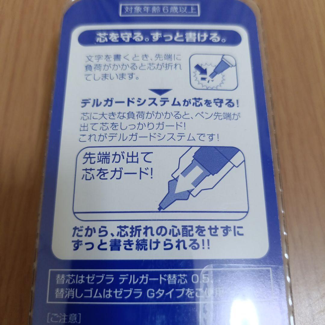 ディズニー アリエル DelGuard シャープ 0.5 日本製　新品未開封