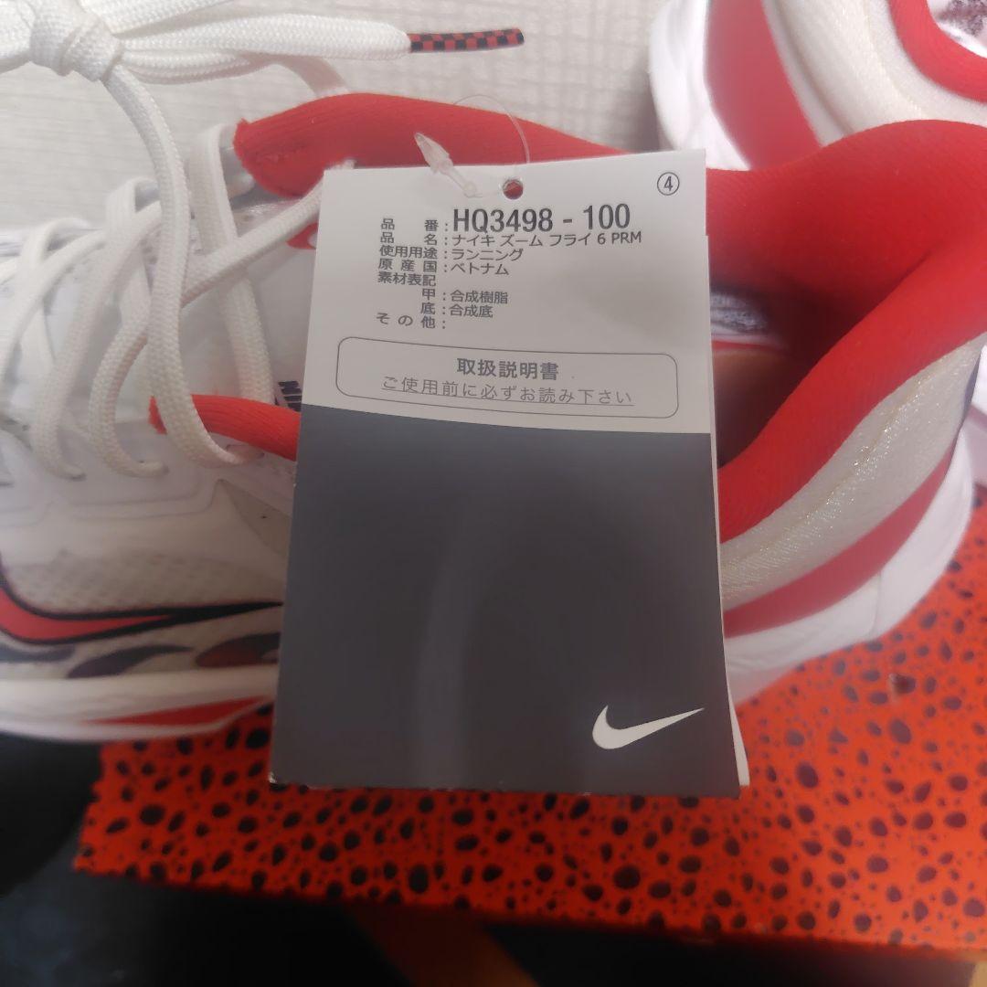Nike ズームフライ6 26 駅伝パック