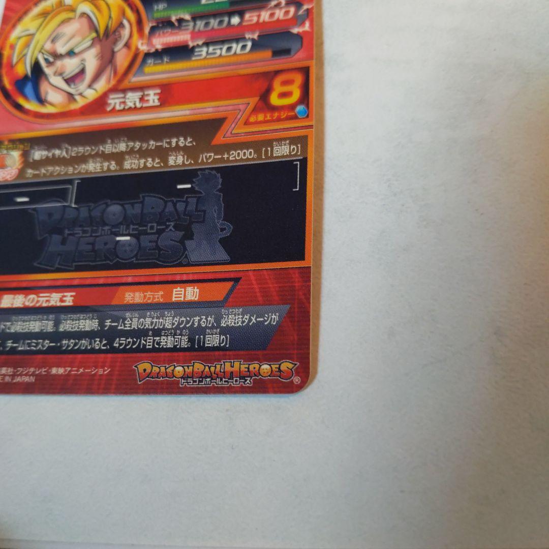 H7-10 孫悟空 ドラゴンボールヒーローズ