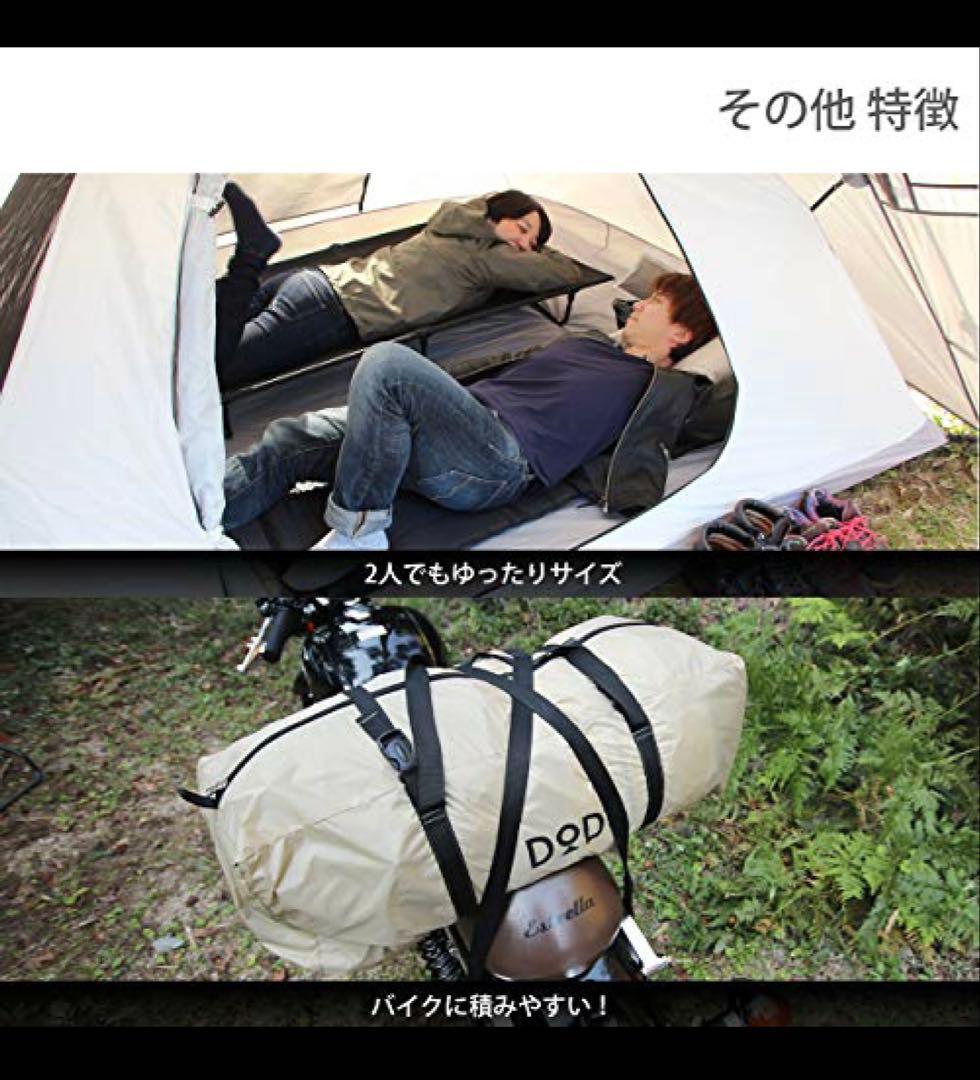 美品‼︎DODライダーズタンデムテント T3-485-TN ベージュ