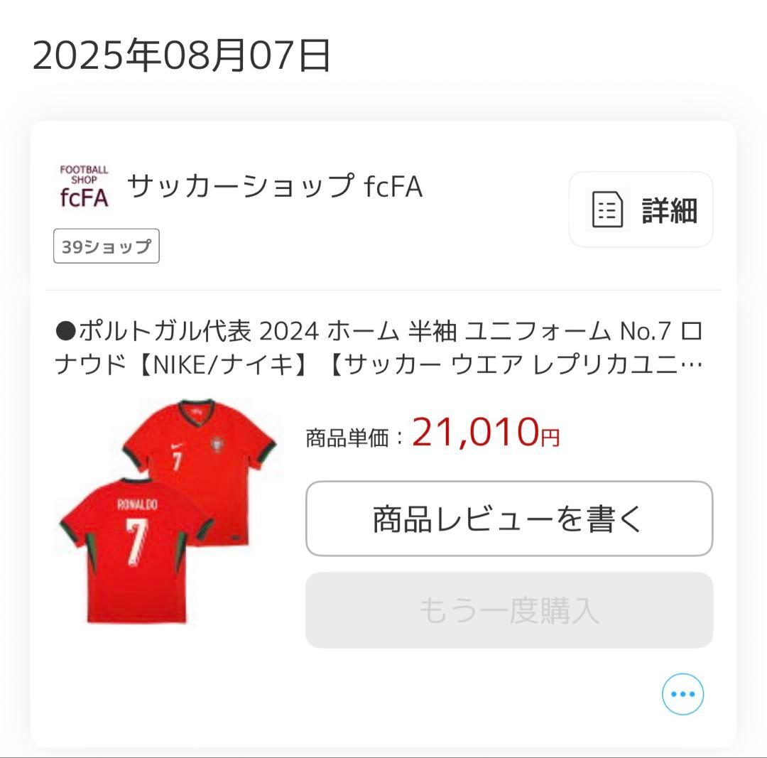 【FCFA購入】ロナウド ポルトガル代表 ユニフォーム