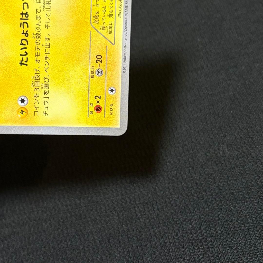 16/0652 良品 ピカチュウ たいりょうはっせい 069/XY-P プロモ