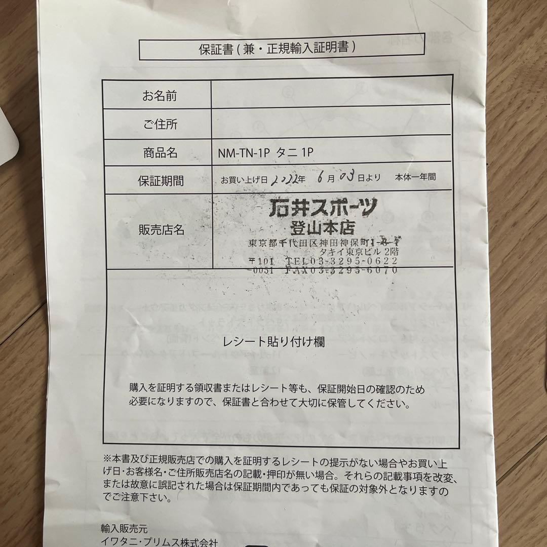 Y*i様 ニーモ　タニ1p NEMO TANI 1P NM-TN-1P　フットプ