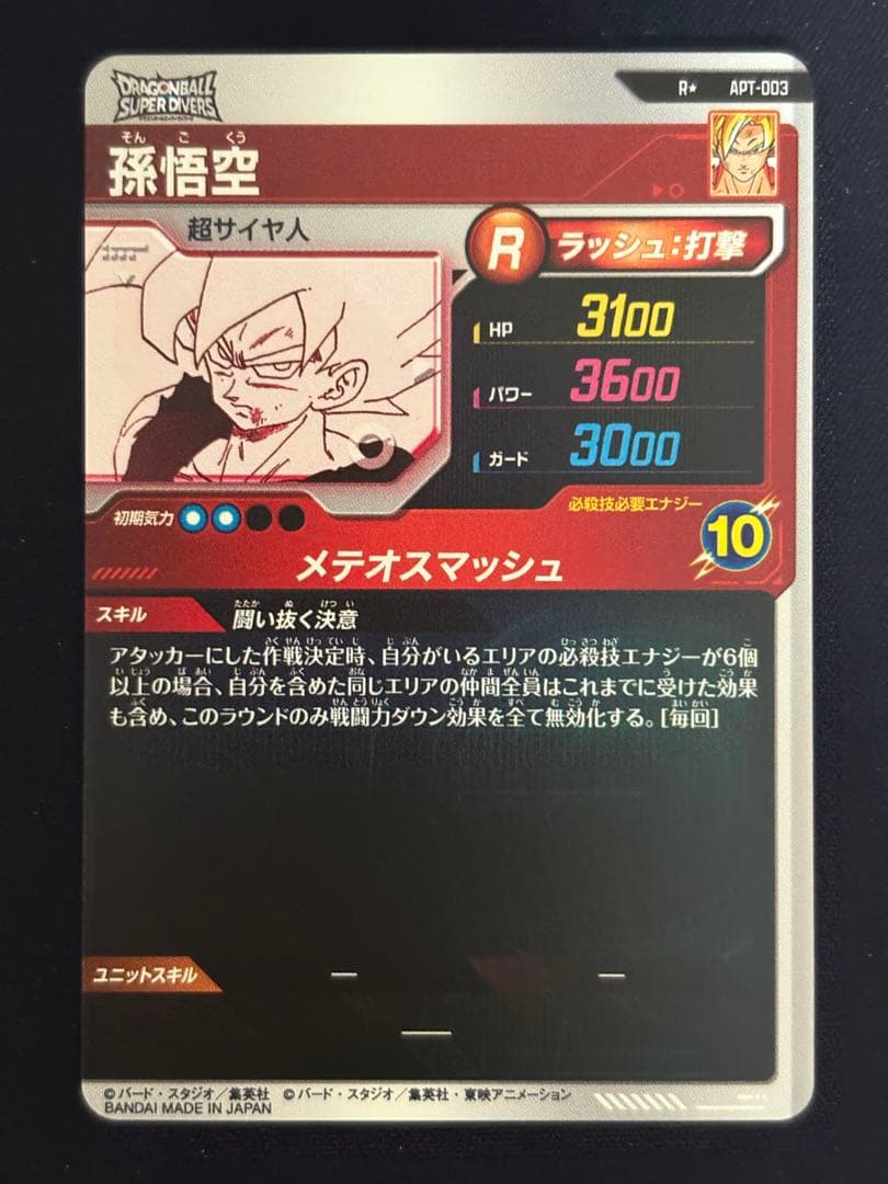 APT-003 R★ 孫悟空 超サイヤ人 パラレル 美品