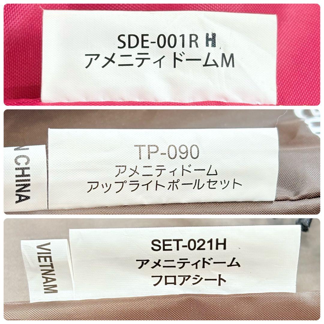 【セット】スノーピーク アメニティドームM アップライトポール フロアシート付き
