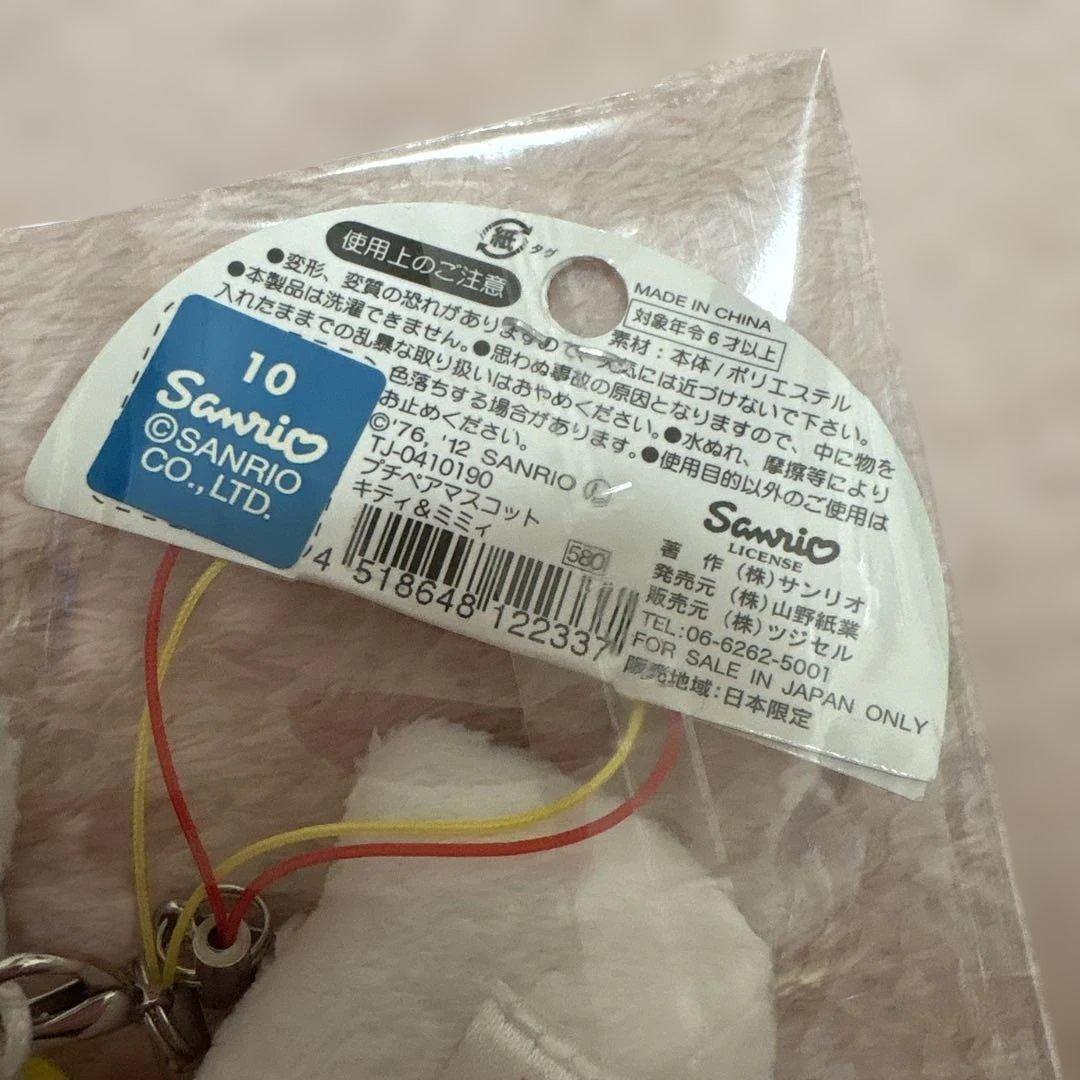 HELLO KITTY マスコット 2個セット