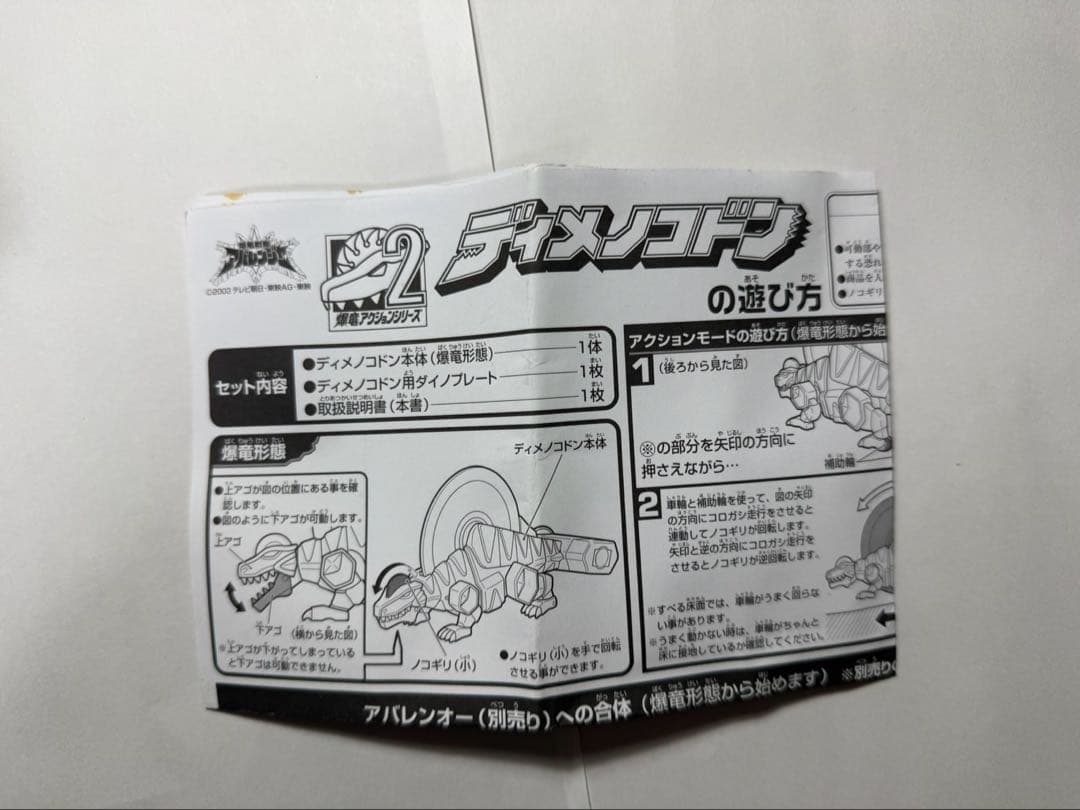 爆竜戦隊アバレンジャー DX爆竜合体シリーズ2 爆竜ディメノコドン
