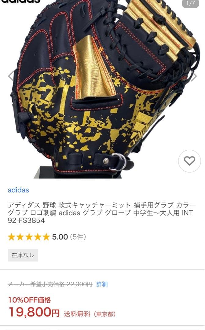ち*ー様 アディダス 野球 軟式キャッチャーミット 捕手用グラブ