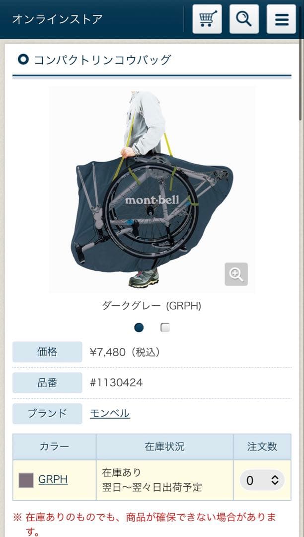【未使用品】mont-bell Compact RINKO Bag 輪行バッグ