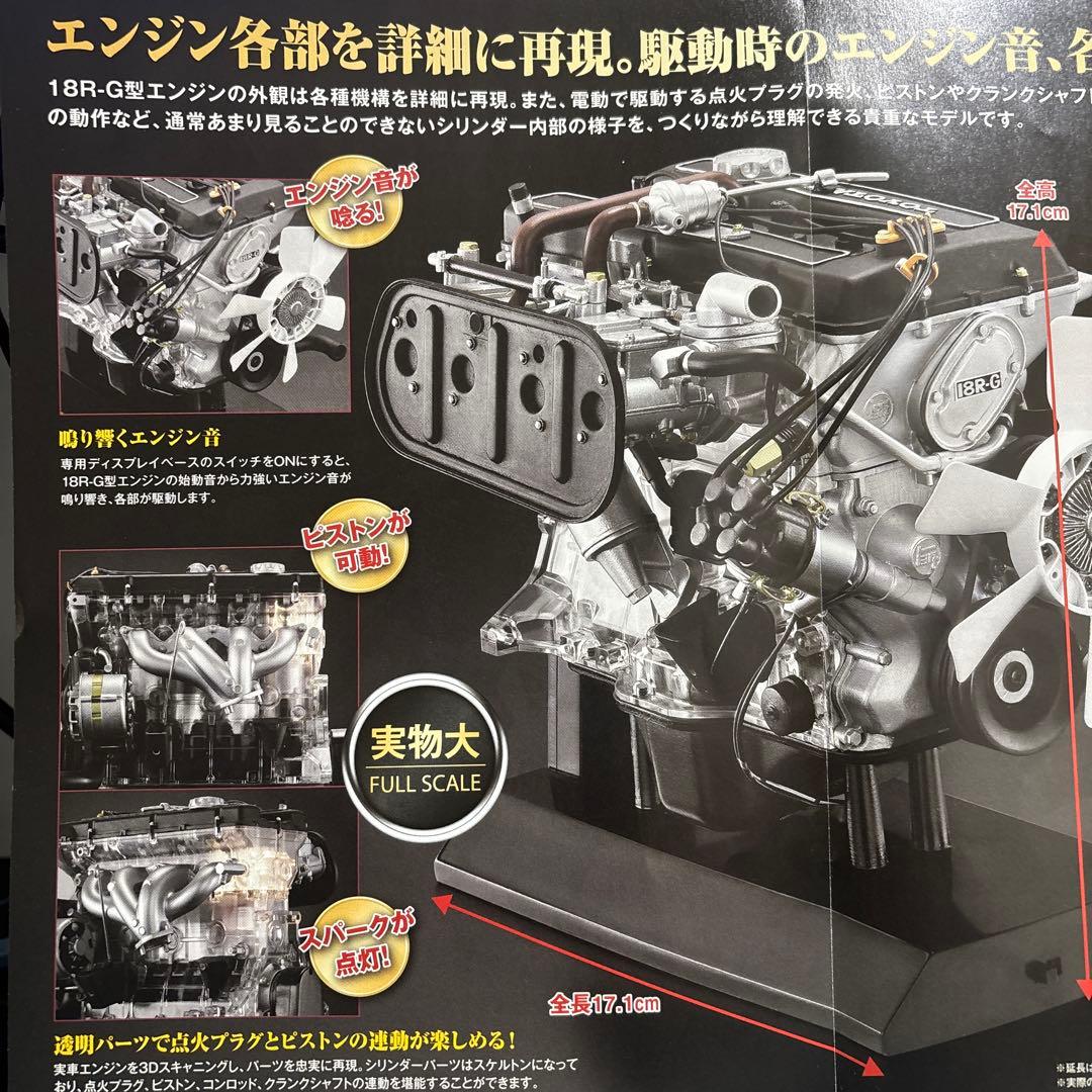 週刊トヨタ セリカ JB 2000GT 18R-Gエンジン全巻
