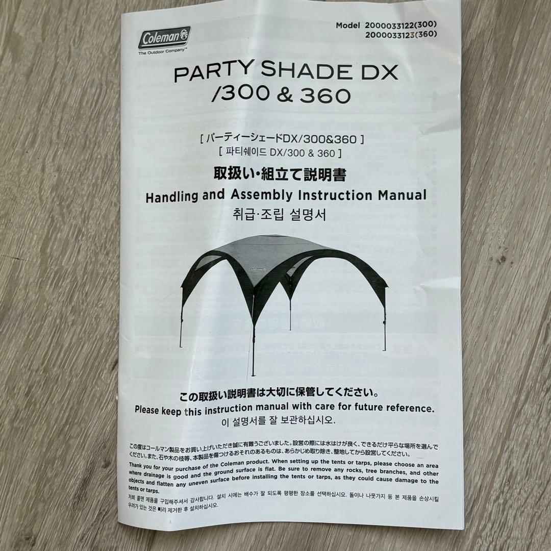 【使用1回】コールマン パーティーシェードDX 360 タープ