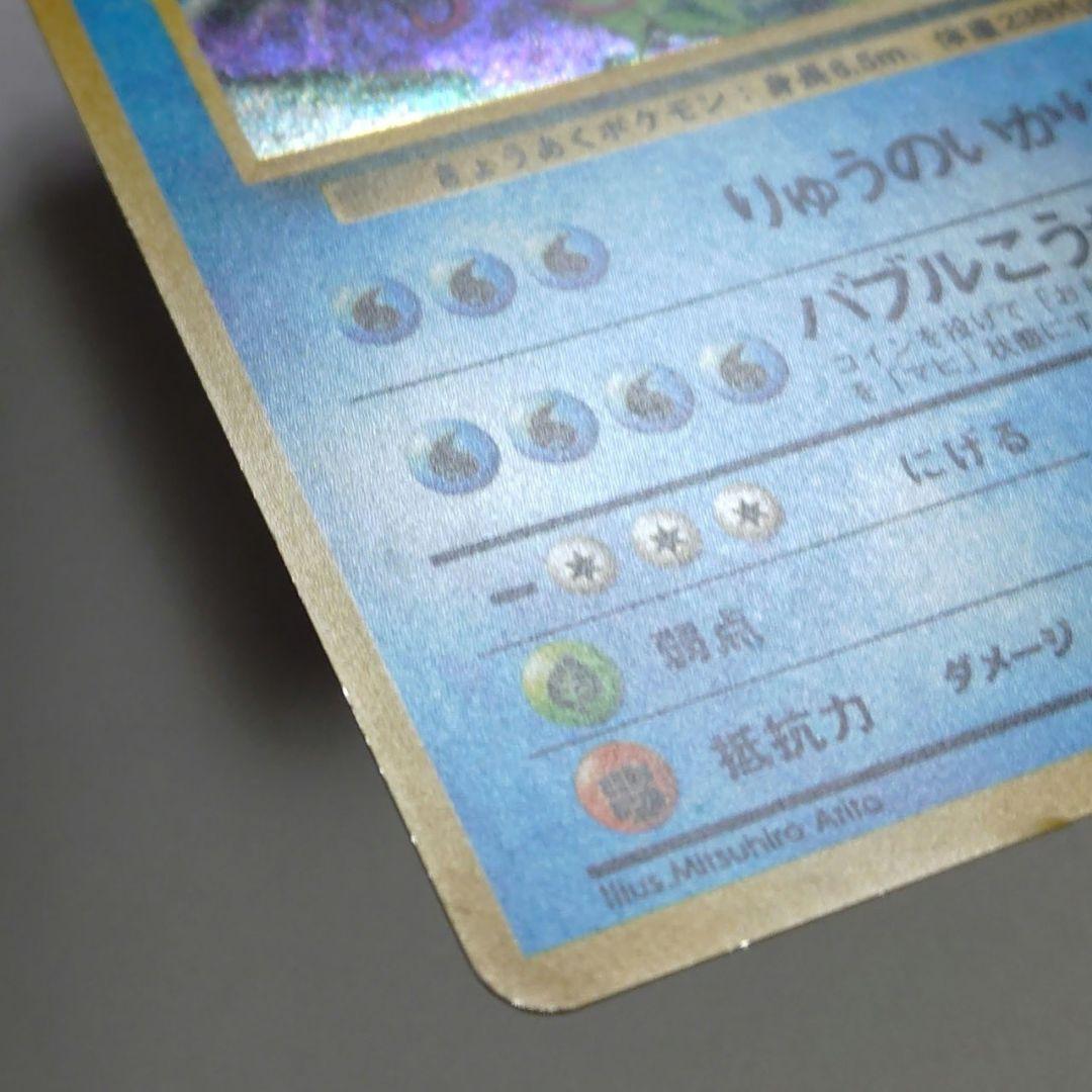 ポケモンカード　旧裏　ギャラドス　レアリティマークなし