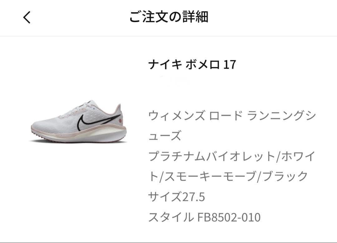 NIKE ボメロ 17 27.5cm