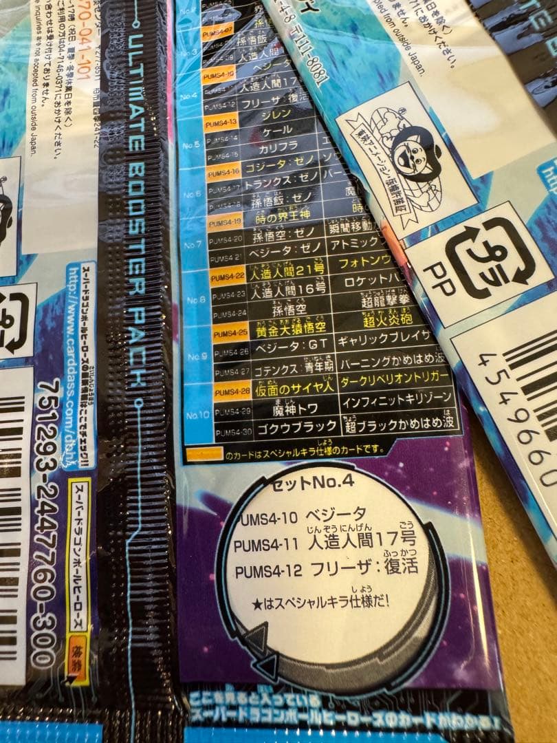 ドラゴンボールヒーローズ アルティメットブースターパック未開封 超戦士集結