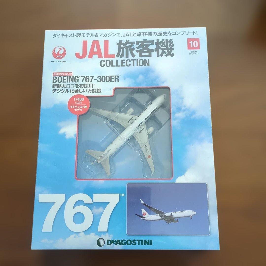 ディアゴスティーニJAL旅客機コレクション (3) 10巻〜14巻