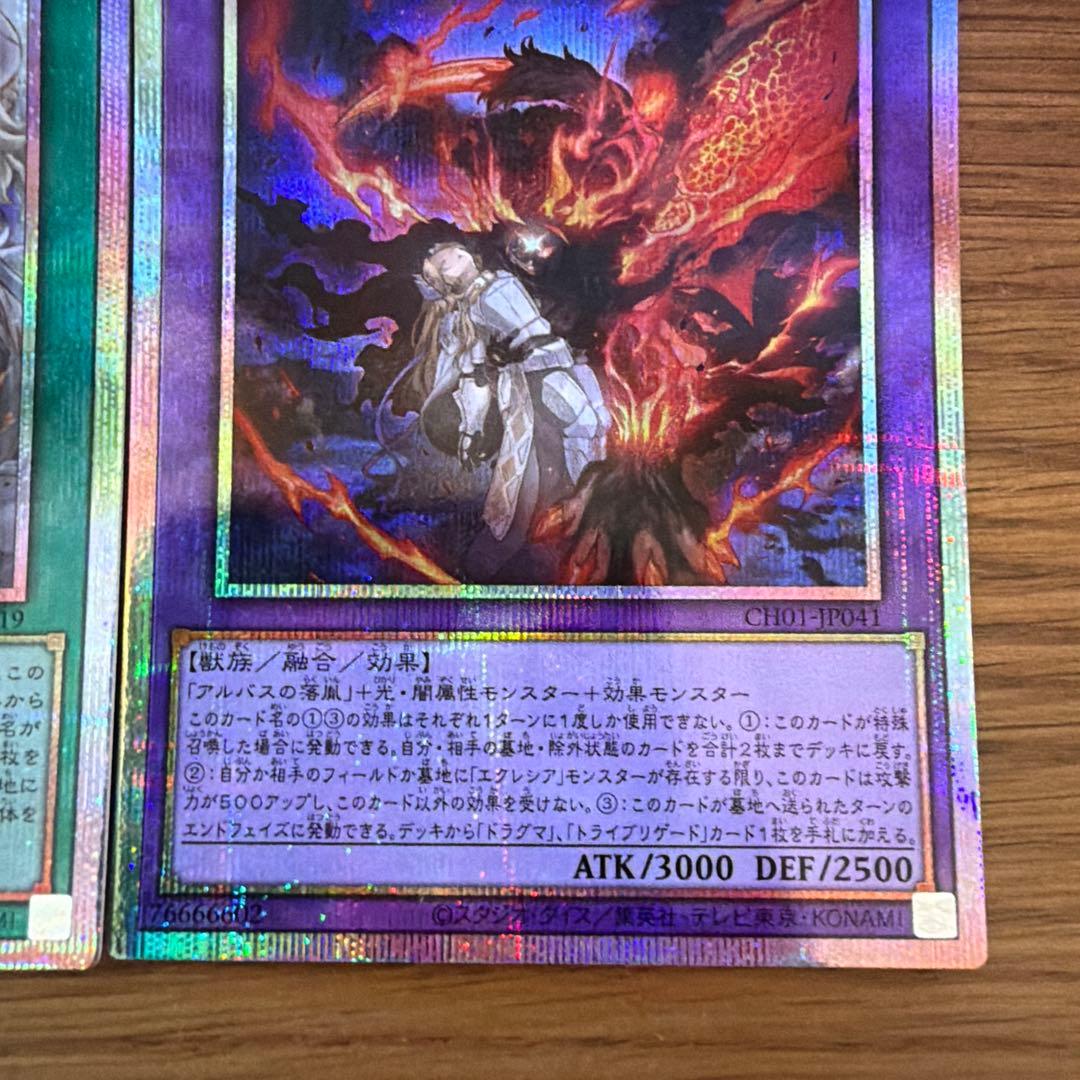 The Fallen&The Virtuous、聖痕喰らいし竜プリシク