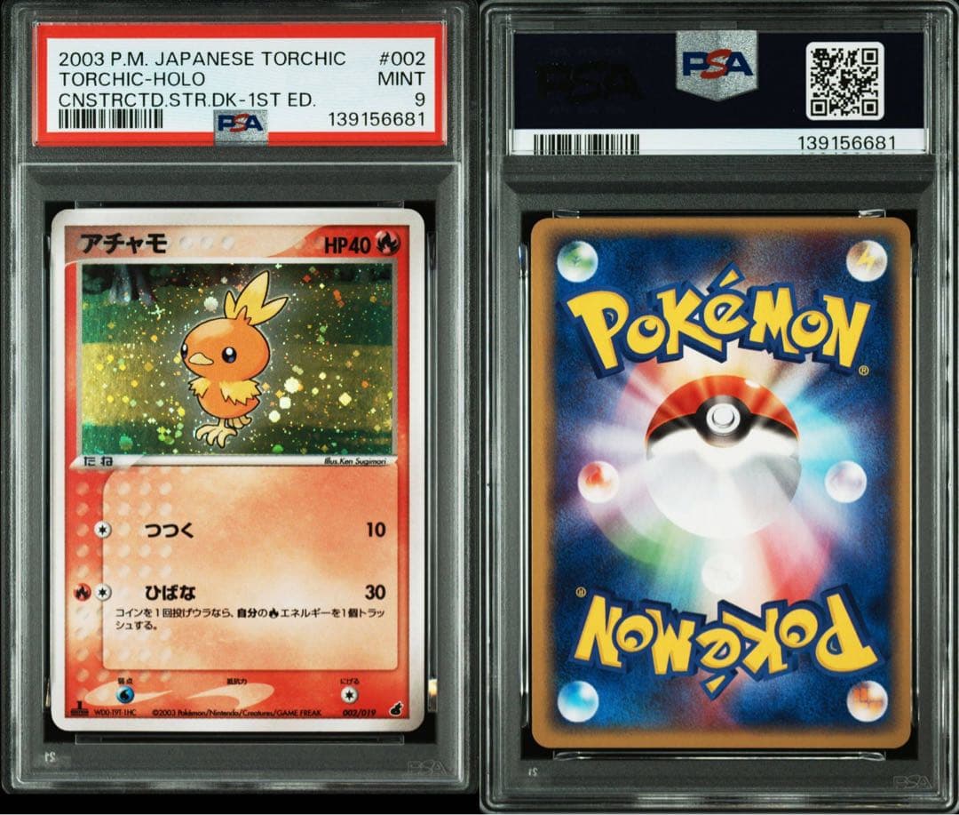 【世界22枚】アチャモ 第1弾構築済みスターター 002/019 PSA9