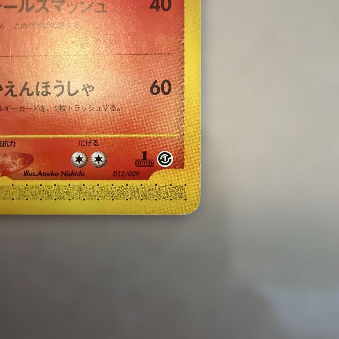 リザードンe