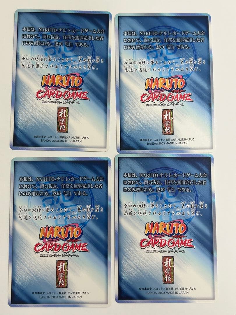 ナルト　カード　NARUTO 任務完遂証明書