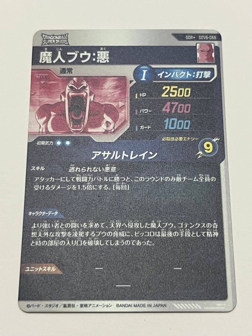 【ドラゴンボールスーパーダイバーズ】魔人ブウ：悪
