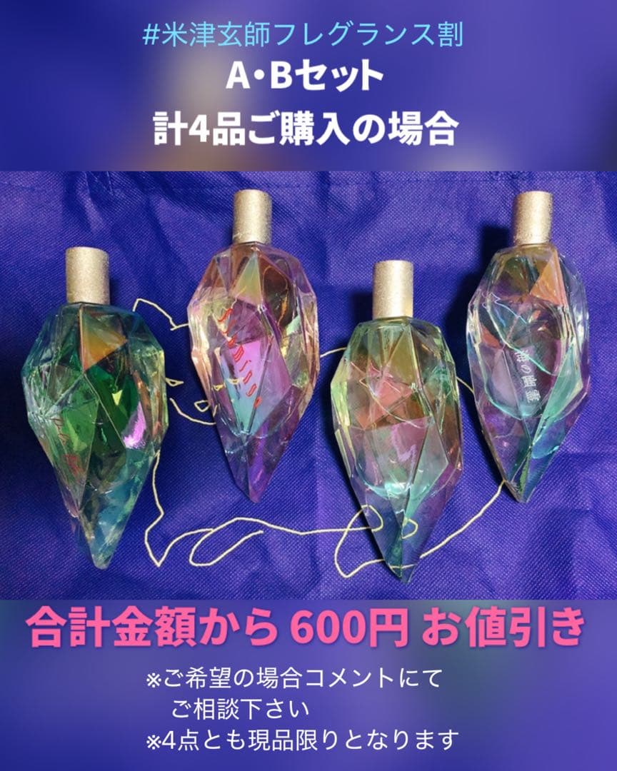 【B 2点セット】 米津玄師 ルームパルファム Flamingo/海の幽霊
