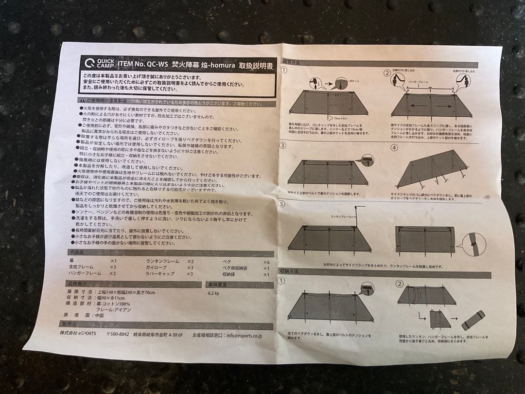 クイックキャンプ　焚火陣幕　焔　HOMURA 新春セール