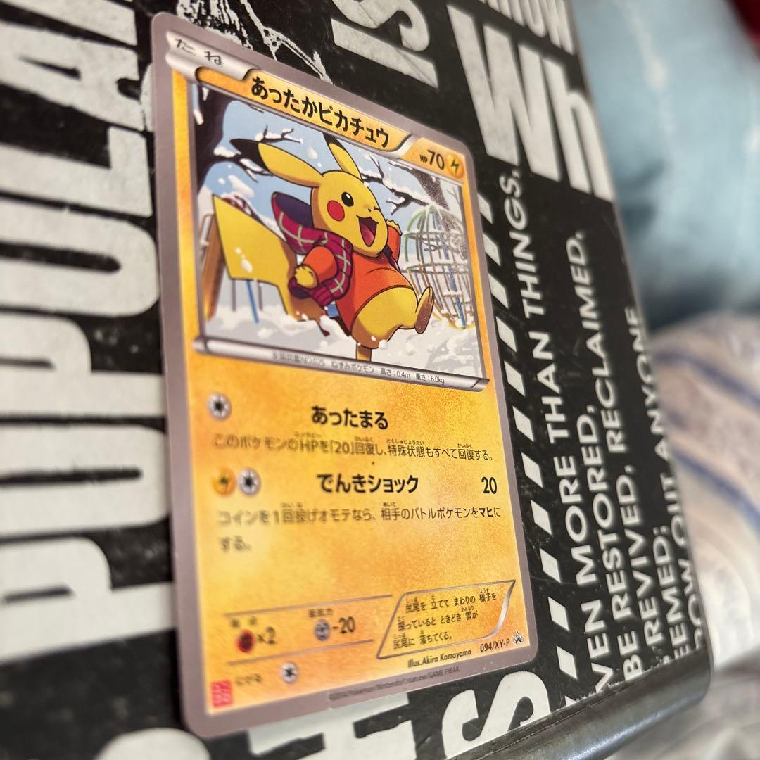 あったかピカチュウ トレーディングカード
