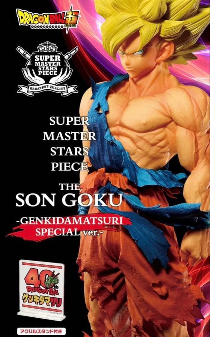 【完全未開封】ドラゴンボール超 SMSP ゲンキダマツリ フィギュア3体セット