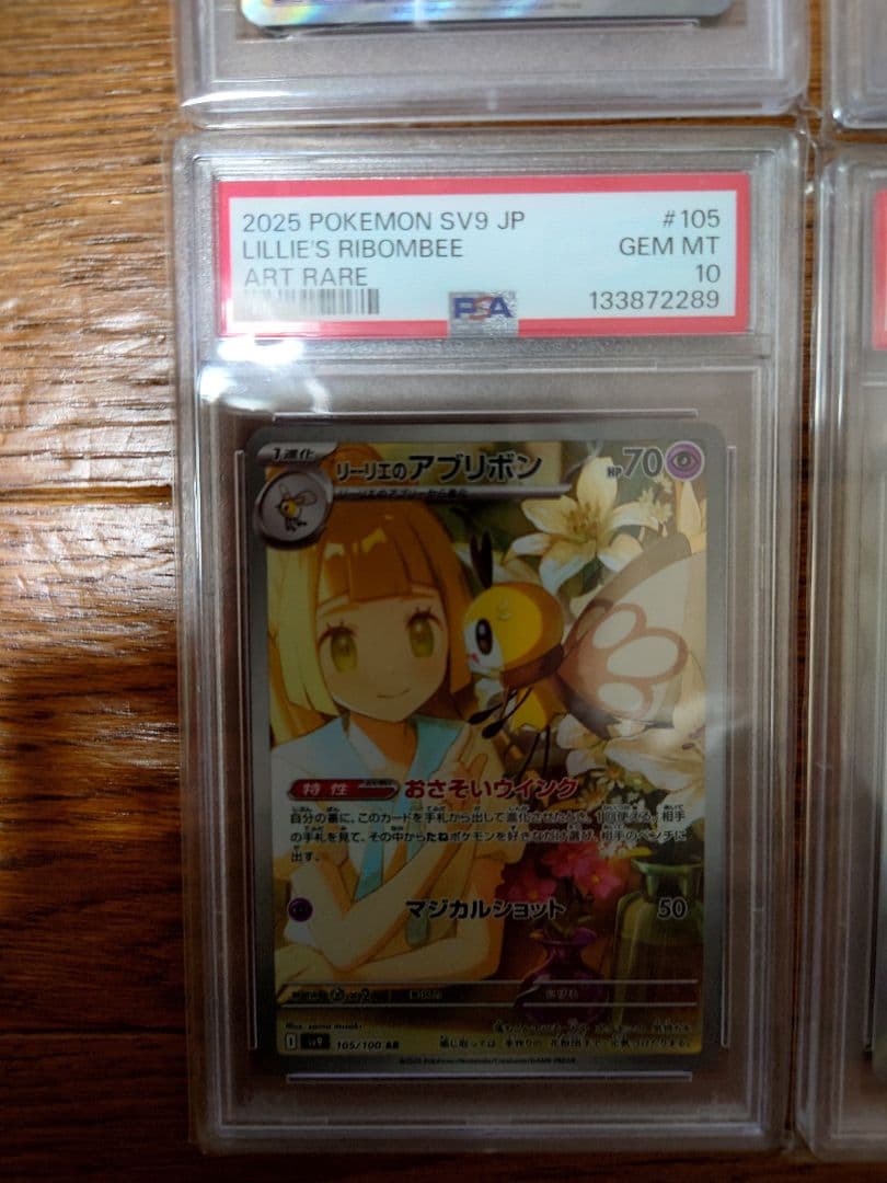 佐*伯様 ４枚【PSA10】カイSR ふりそでSR リーリエのアブリボン ダイゴ