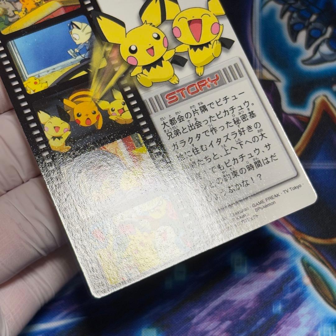 【極美品】ポケモンカード ずかんカード 映画 ピチューとピカチュウ