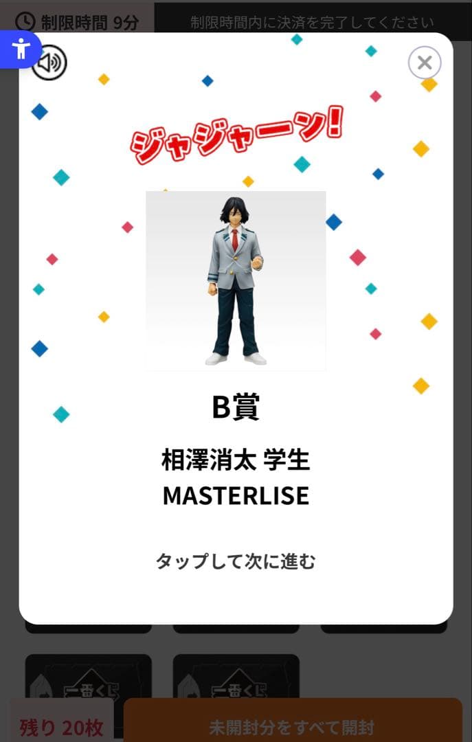 相澤消太 学生服 フィギュア MASTERLISE B賞　4体セット