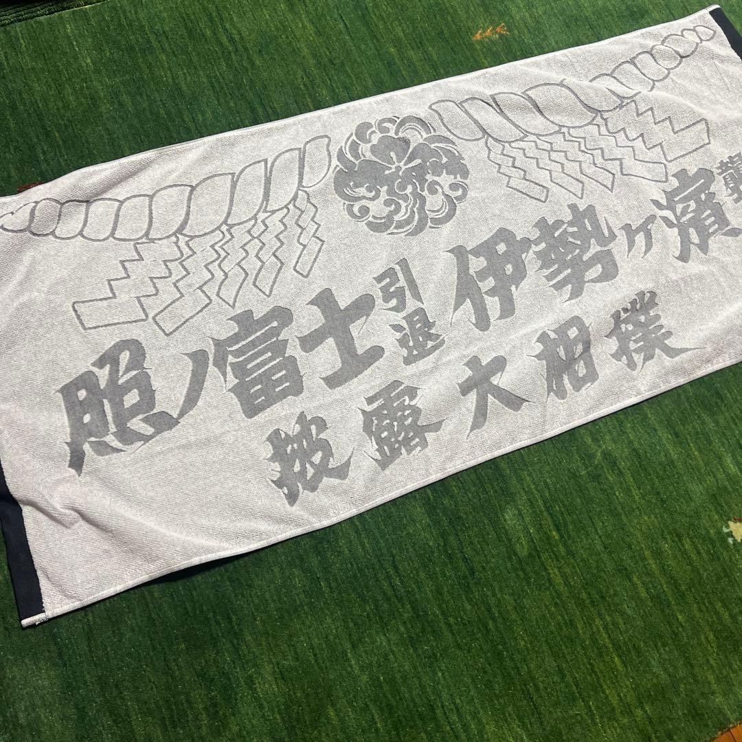 照ノ富士バスタオル