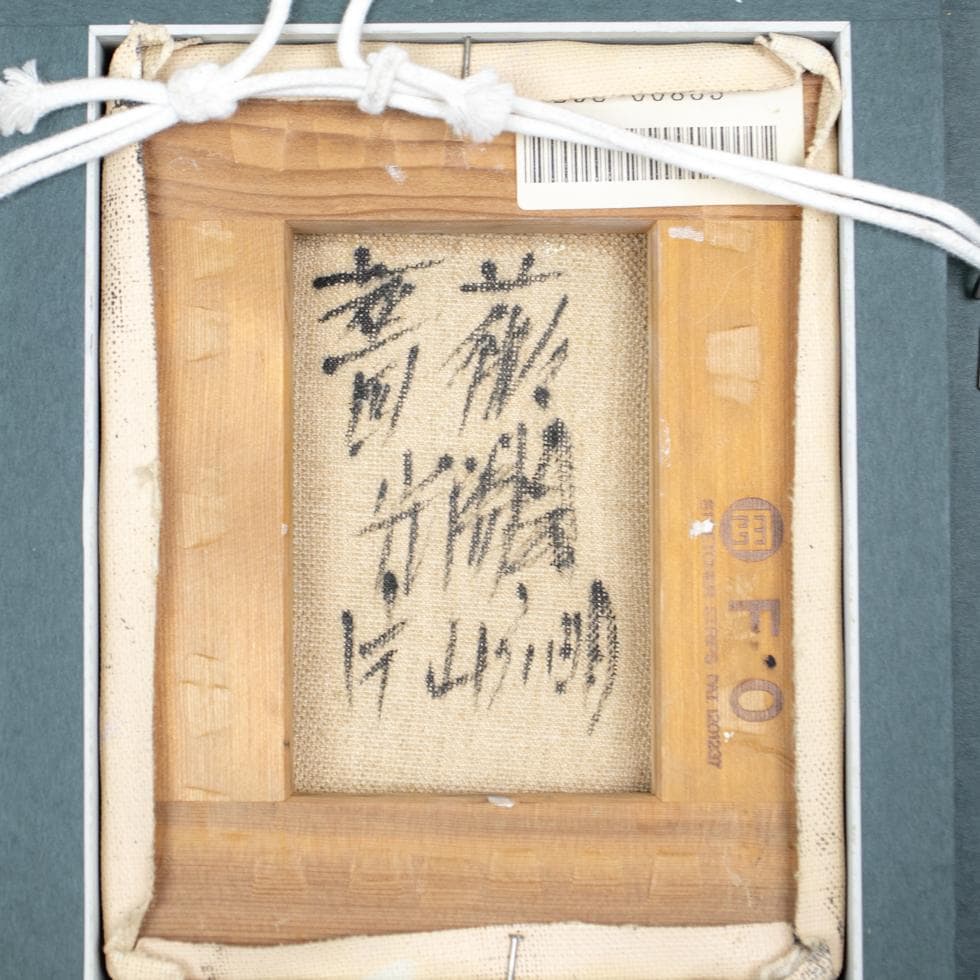 片山弘明 薔薇 額装 油彩 F0