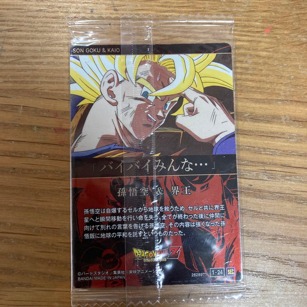 ドラゴンボールZ イタジャガ孫悟空 シークレットカード