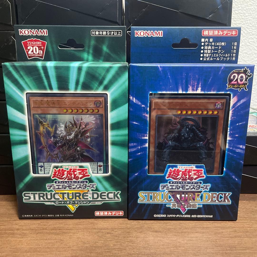 遊戯王　ストラクチャーデッキ未開封